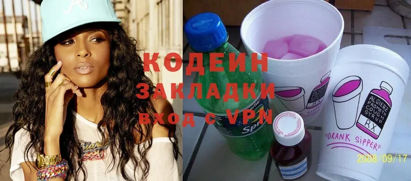 Codein Purple Drank  Полтавская 